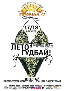 Море яровое афиша 2024