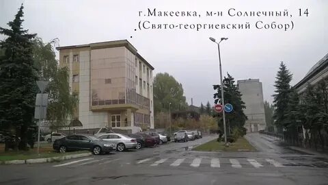 Макеевка 14