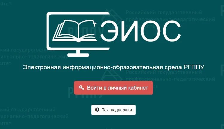 РГППУ личный кабинет. ЭИОС РГППУ. ЭИОС ПГУ. ЭИОС ПГУ личный кабинет. Личный кабинет эиос пгу