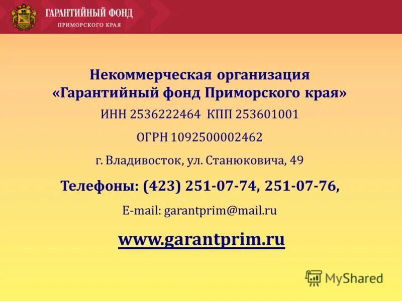 фонды приморского края