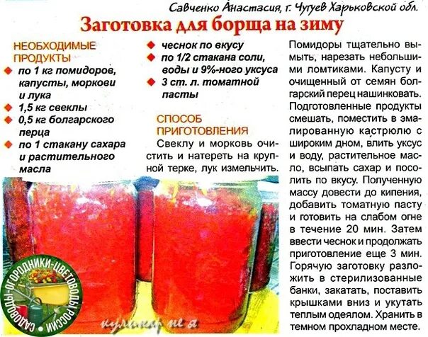 Борщ со свежей капустой рецепт на зиму. Рецепты заготовок. рецепты заготовок в картинках. рецепты заготовок на зиму в картинках. заготовка для борща на зиму в банках.