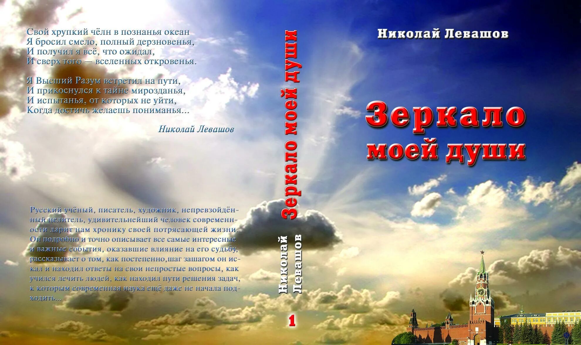 Зеркало моей души Левашов. Левашов книги зеркало моей души. Левашов зеркало моей души том 2. Иллюстрации книги Николая Левашова зеркало моей души. Левашов читать россия в кривых