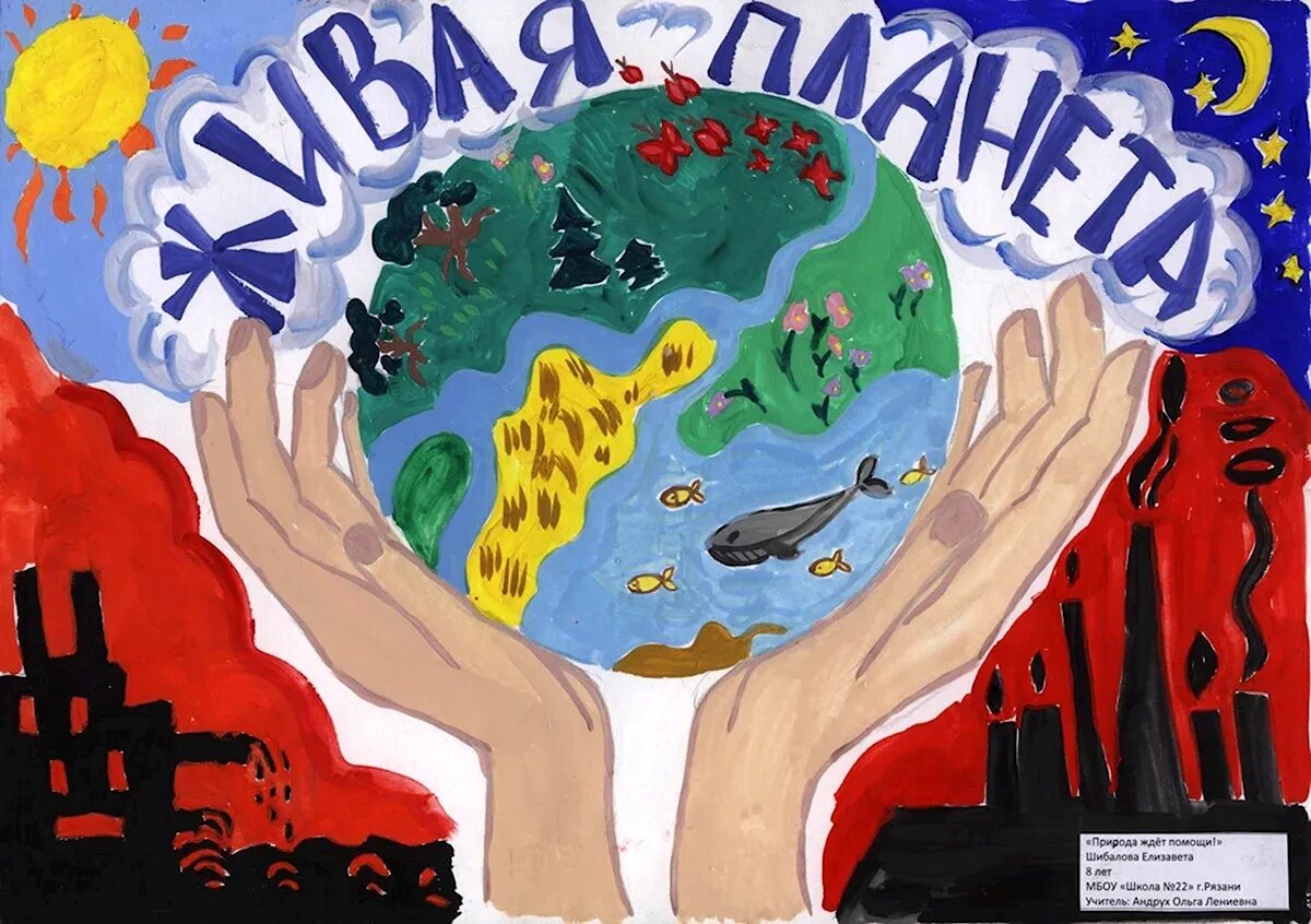 Рисунки на тему экология природы. Плакат защита экологии. Экологический плакат рисунки. Плакат на тему экология. Плакат на экологическую тематику.