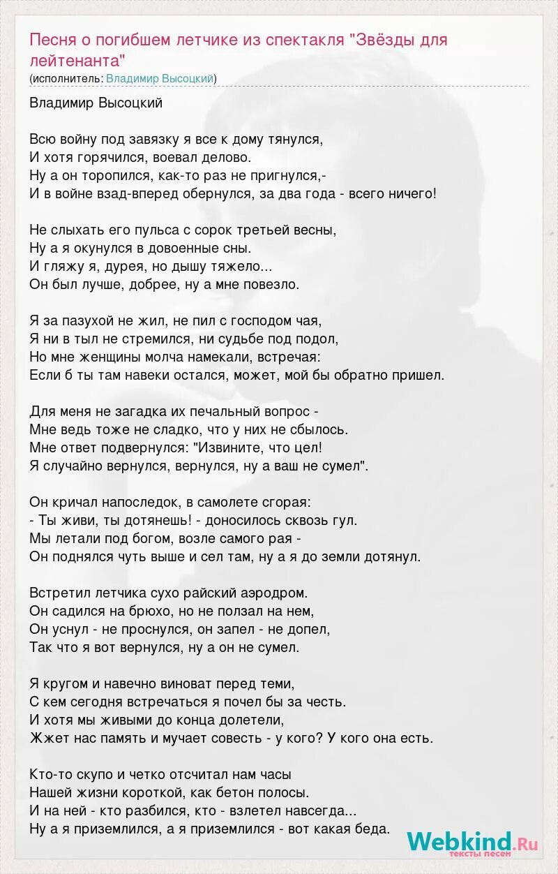 Слова песни пилоты. Текст песни младший лейтенант. Песня о погибшем летчике Высоцкий текст. Убитый песня текст.