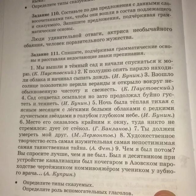 Графически обозначьте согласованные определения. Взошло солнце туман исчез подчеркните грамматические основы. Списать подчеркнуть го хорошая книга это.