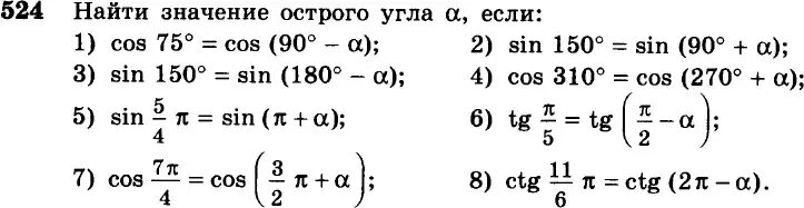 Cos a 4 3 180 a 90. Cos 90 a sin a доказательство. sin угла 150. 524 алимов 10 класс. синус 90.