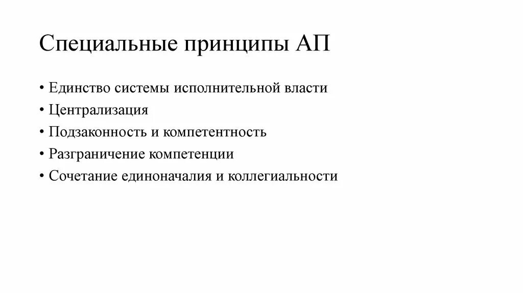 Специальные принципы. Принципы специальной техники. Основные принципы управления профессиональными рисками. Принципы ап кратко. Общие и специальные принципы.