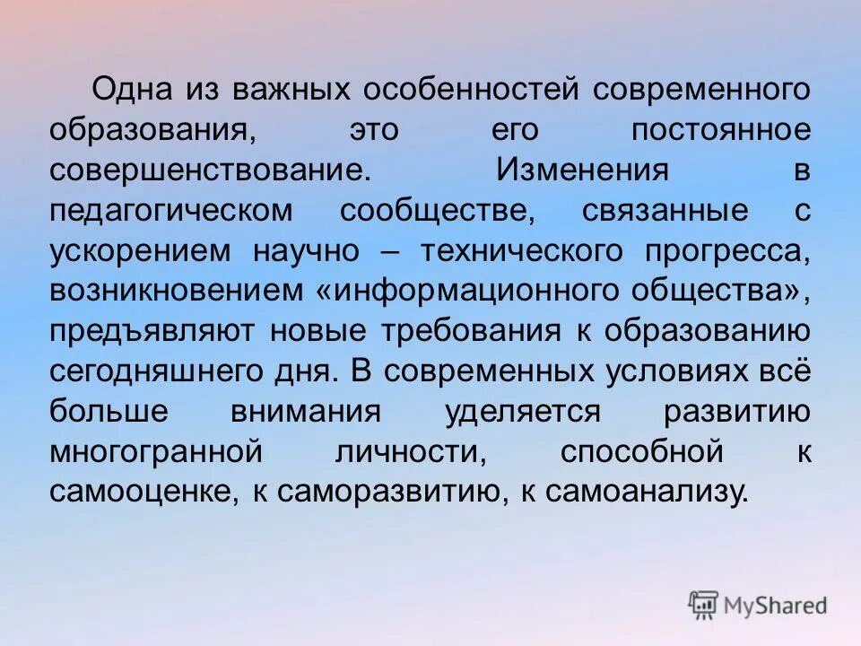 4 6 образование. Особенности современной системы образования. Особенности современного образования. Характеристики современного образования. Образование в современном обществе.