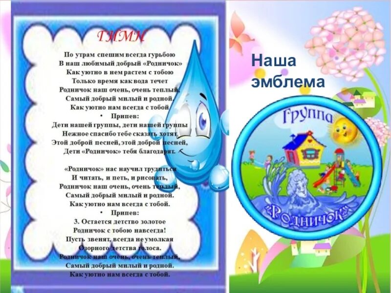 Голубой родничок. Группа Родничок. Детский сад Родничок. Логотип группы Родничок. Девиз группы Родничок.