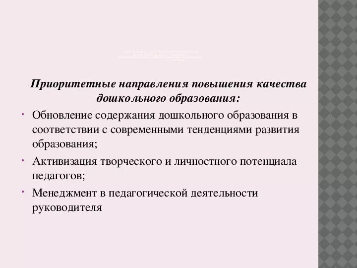 К содержанию и качеству дошкольного образования. Обновление содержания дошкольного образования. Обновление содержания до. Содержание дошкольного образования тенденции его обновления.