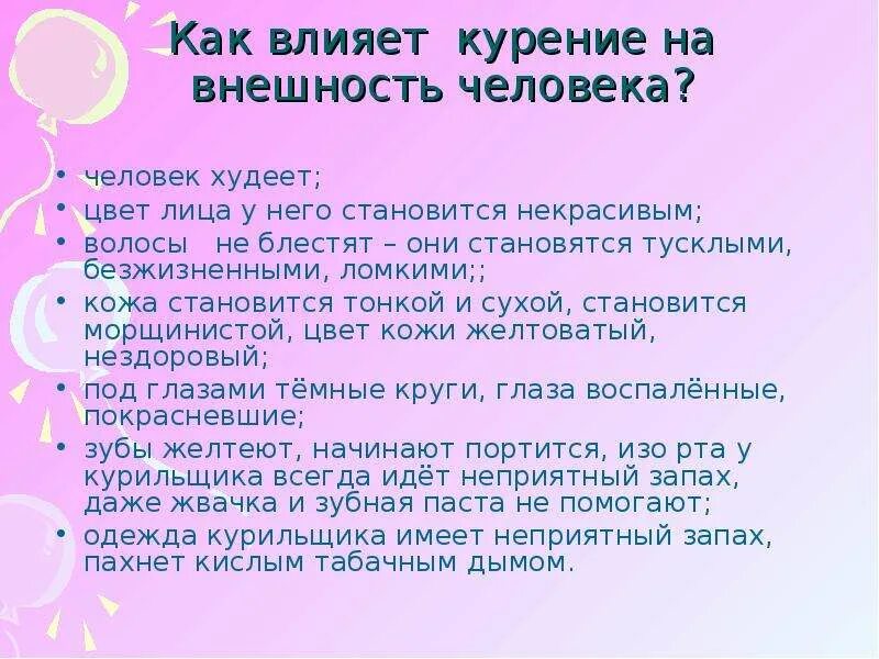 Влияние курения на внешность человека. Как курение влияет на внешний вид. Как курение влияет на внешность. Как курение влияет на внешний вид человека.