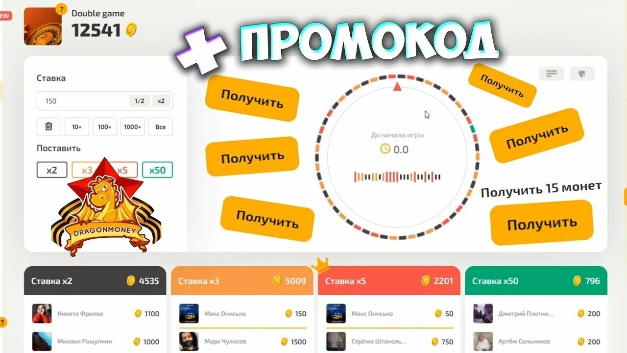 Драгон мани. Драгон промокод. Промокоды на драгон мани. Промокод в игре. Драгон мани на деньги
