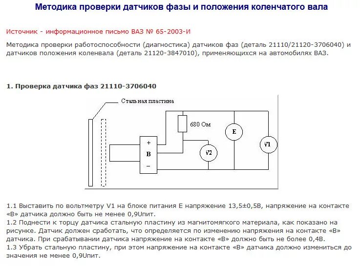 Схема подключения датчика положения распредвала ваз 2114 Сход-развал автомобилей