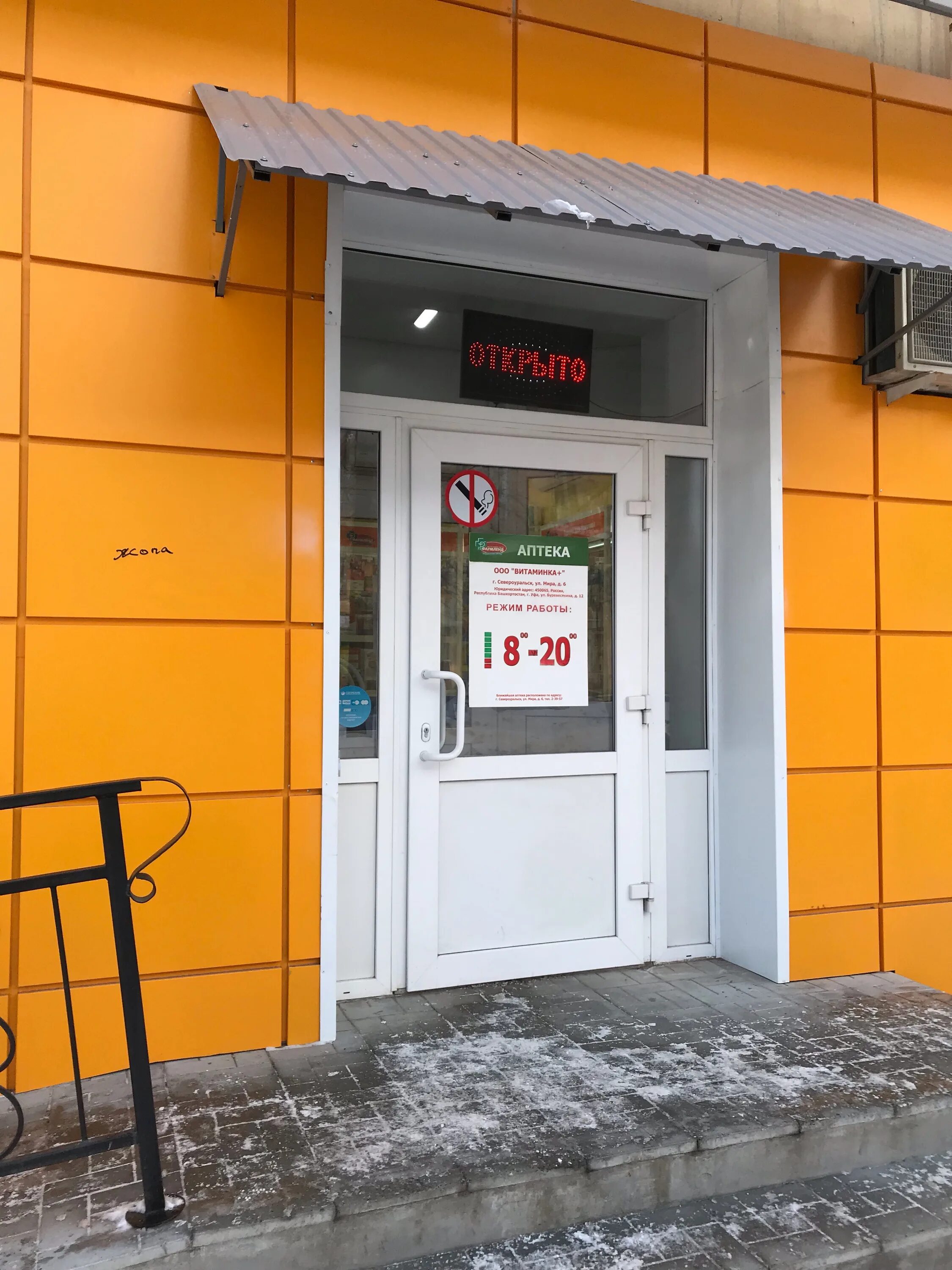 живика на баумана. аптека североуральск. уральская 60 аптека живика. североуральск улица ленина 15. живика аптека г североуральск.