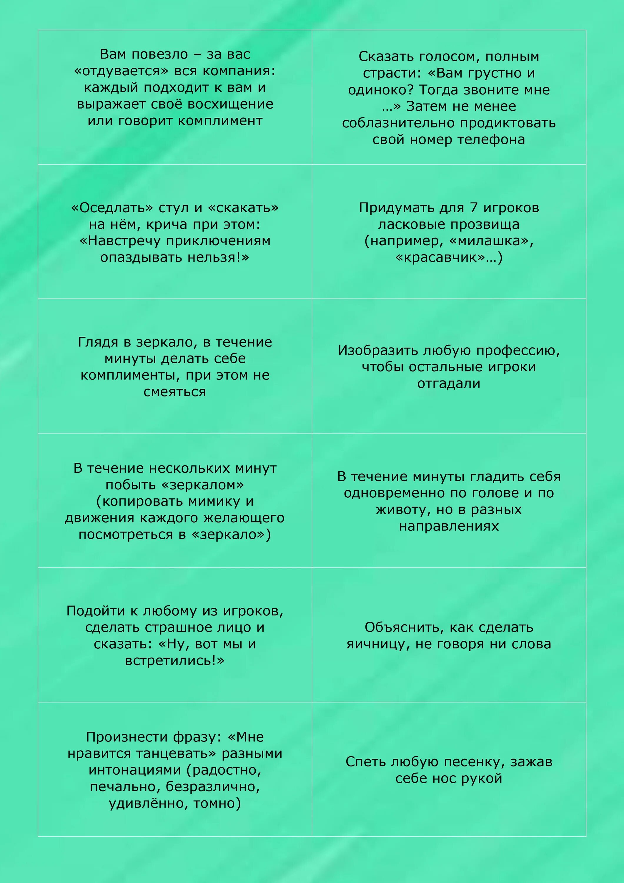 Фанты Смешные Для Компании Взрослых Игра Задания