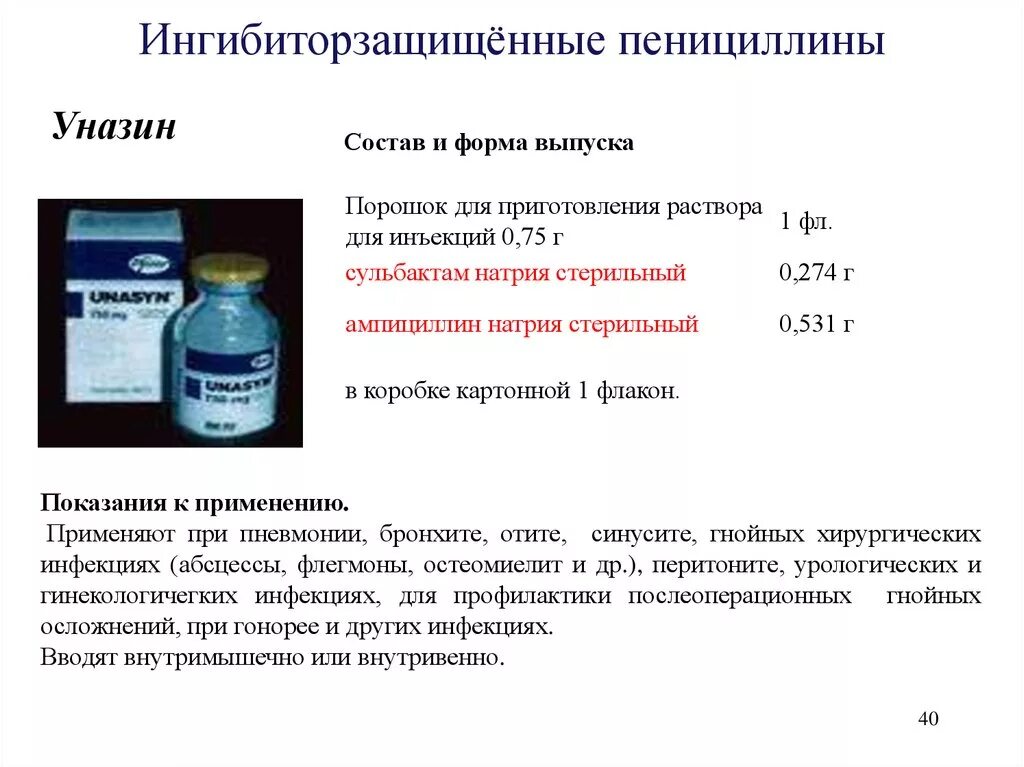 Пенициллин при пневмонии