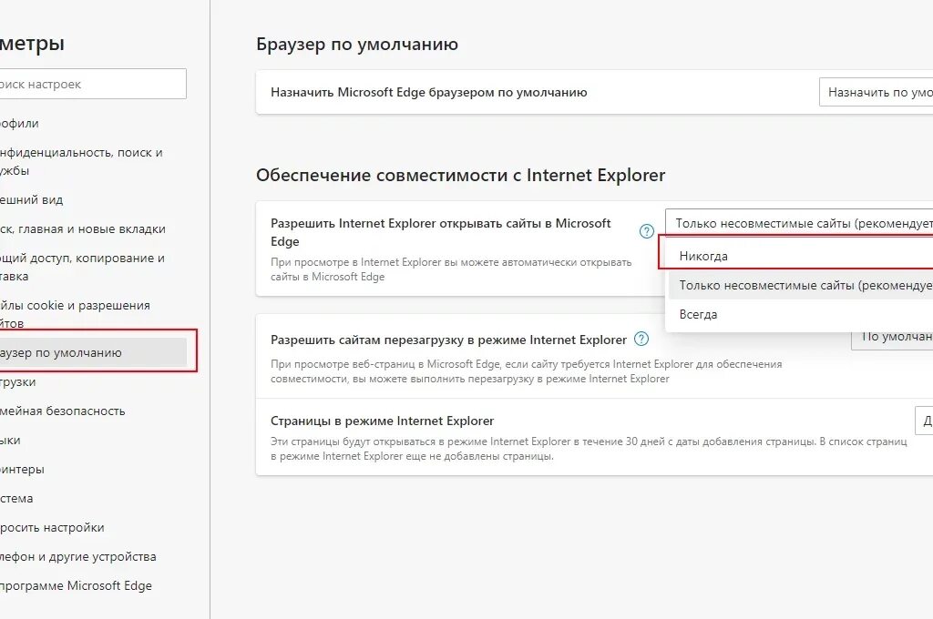 Edge запустить internet explorer. Открывается Edge вместо Explorer. Эдж открывается вместо эксплорера. Edge открыть в Internet Explorer. Запуск Internet Explorer открывает Edge.