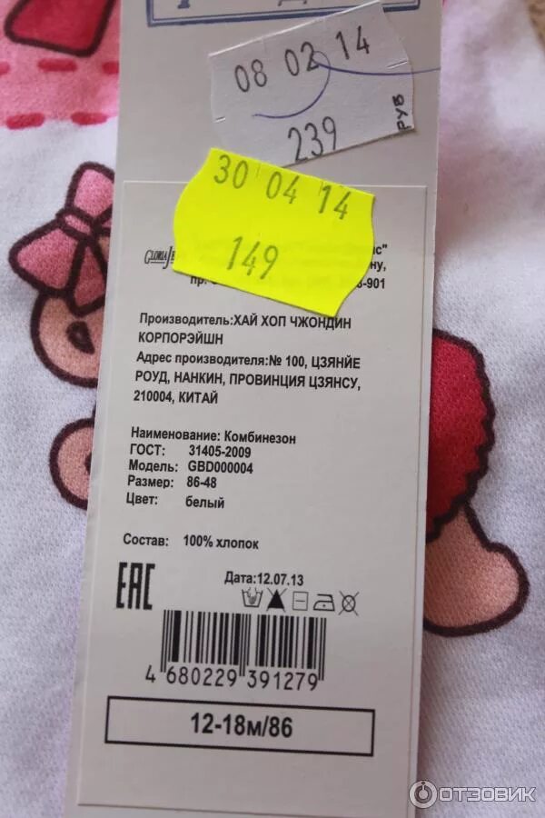 Размер маркировки для вайлдберриз Образец этикетки для вайлдберриз для ип