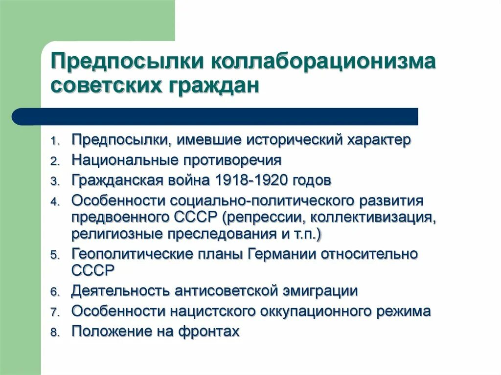 Причины коллаборационизма. Причины коллаборационизма ВОВ. Разновидности коллаборационизма. Коллаборационизм предпосылки. Сравните масштабы коллаборационизма и движения сопротивления