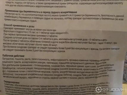 Что можно обезболивающее при грудном вскармливании