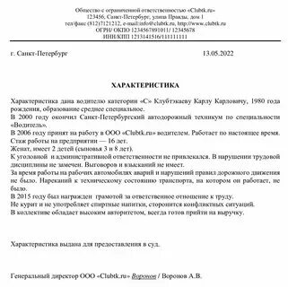 Как оформить характеристику