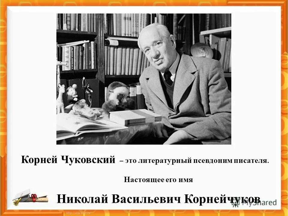 Презентация литературное чтение 1 класс чуковский