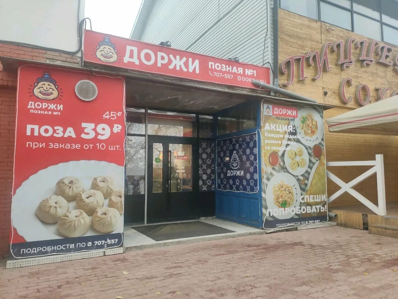 доржи позная