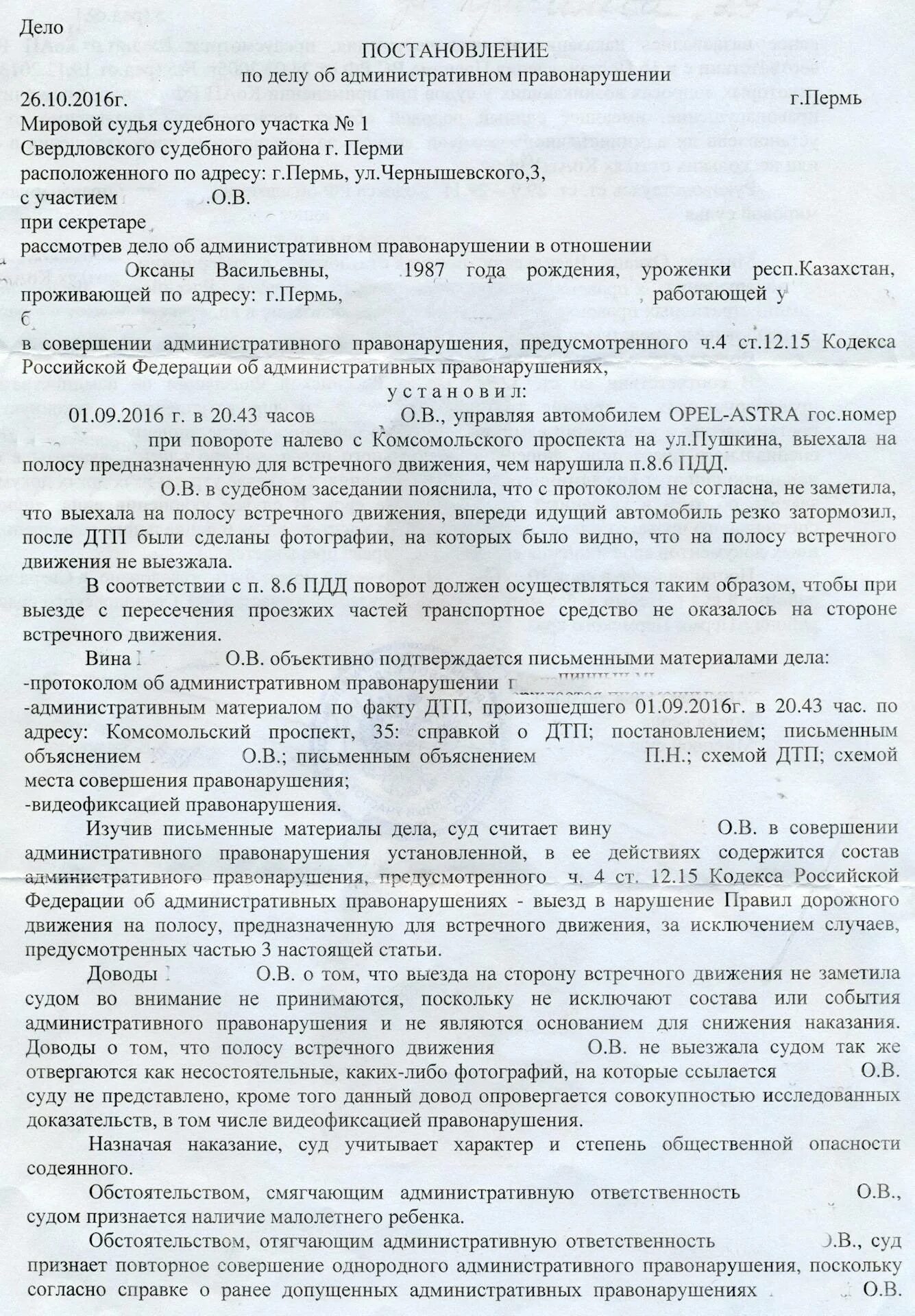 Постановление о ДТП. Постановление о ДТП для страховой. Постановление о ДТП для страховой как выглядит. Постановление при ДТП образец. Судебное постановление гибдд