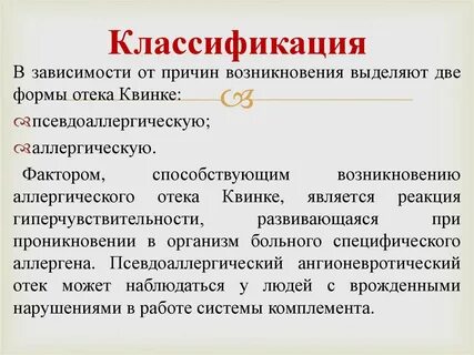 Отеки психосоматика
