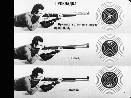Стреляй какой