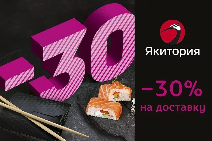 Скидка 20 процентов якитория. Якитория скидка. Скидки якитория москва. Дисконтная карта якитория. Скидка в якитории.