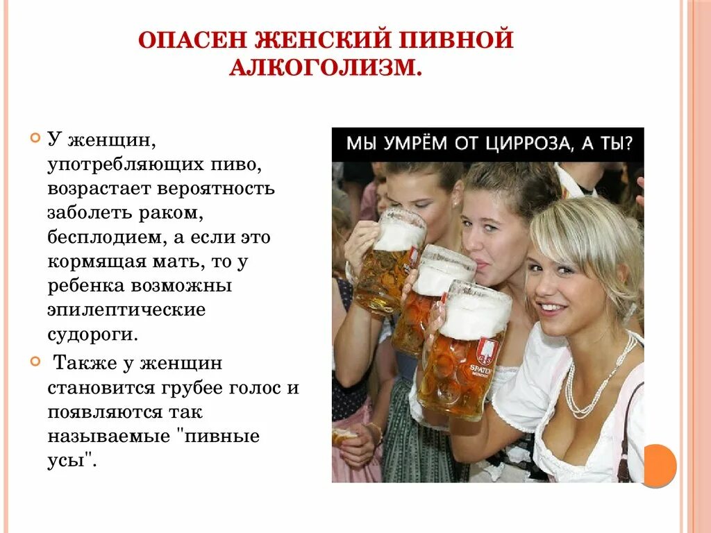 Почему жена пьет. Пиво и пивной алкоголизм. Алкоголизм у женщин. Женский пивной алкоголизм последствия.