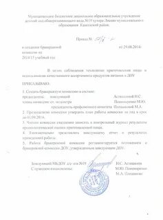 Комиссии доу