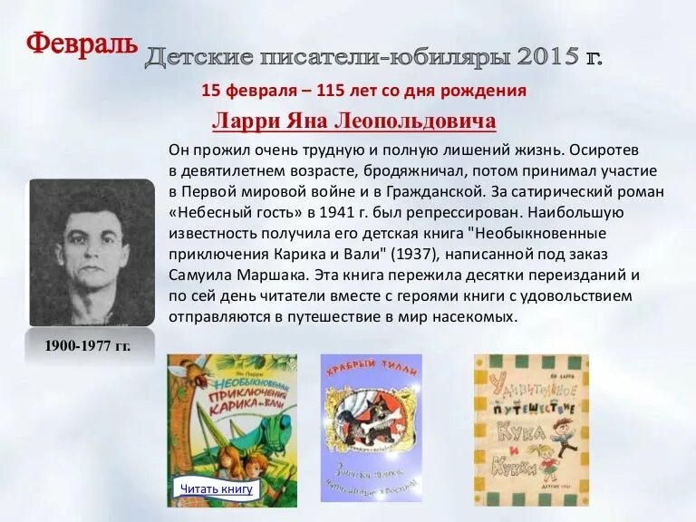 легенда о ларре. комикс всеобщей истории. краткое содержание ларри. ян ларри портрет писателя. краткое содержание ларри.