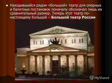 Факты о театре