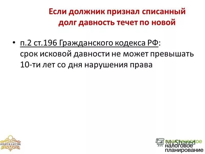 Исковая давность гк статья 196. Ст 196 гражданского кодекса Российской Федерации. 196 ГК РФ срок исковой давности. Гражданский кодекс Дата. Гражданский кодекс последние изменения Дата.