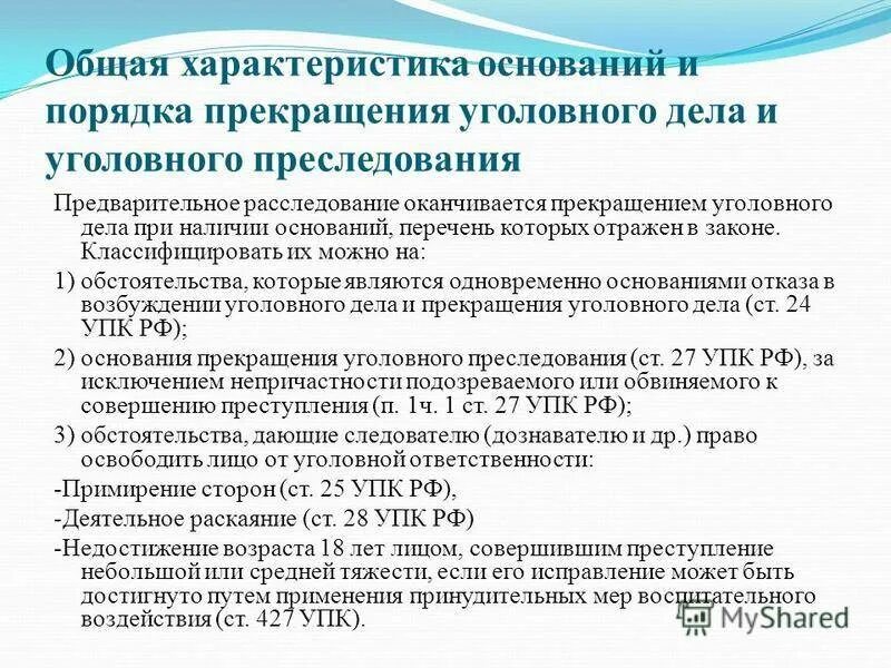 205 упк. Процессуальный порядок прекращения уголовного дела. Процессуальные основания прекращения уголовного дела. Основание для прекращения уголовного дела порядок. Основания и порядок прекращения, приостановления уголовного дела..