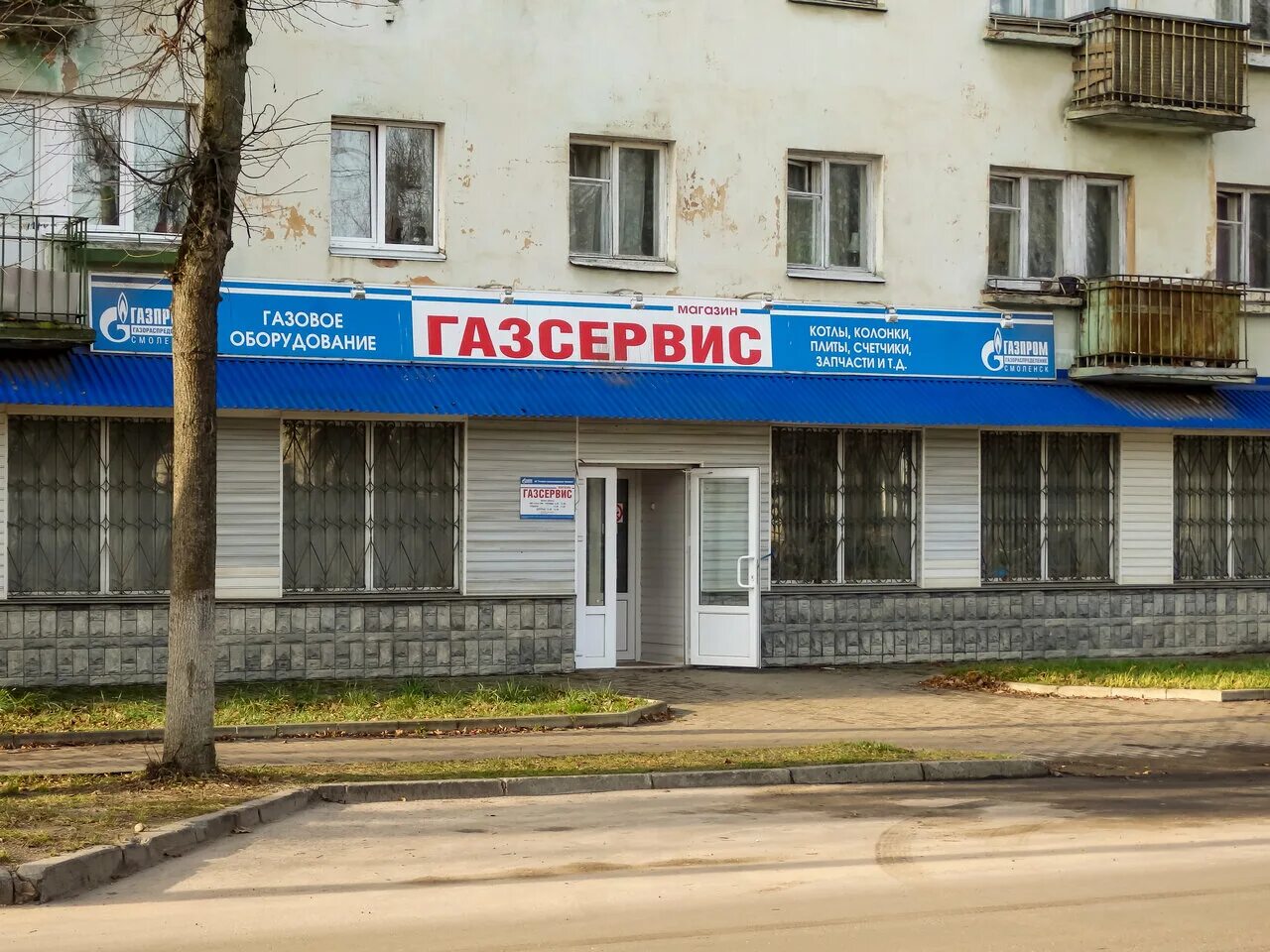 газсервис часы работы