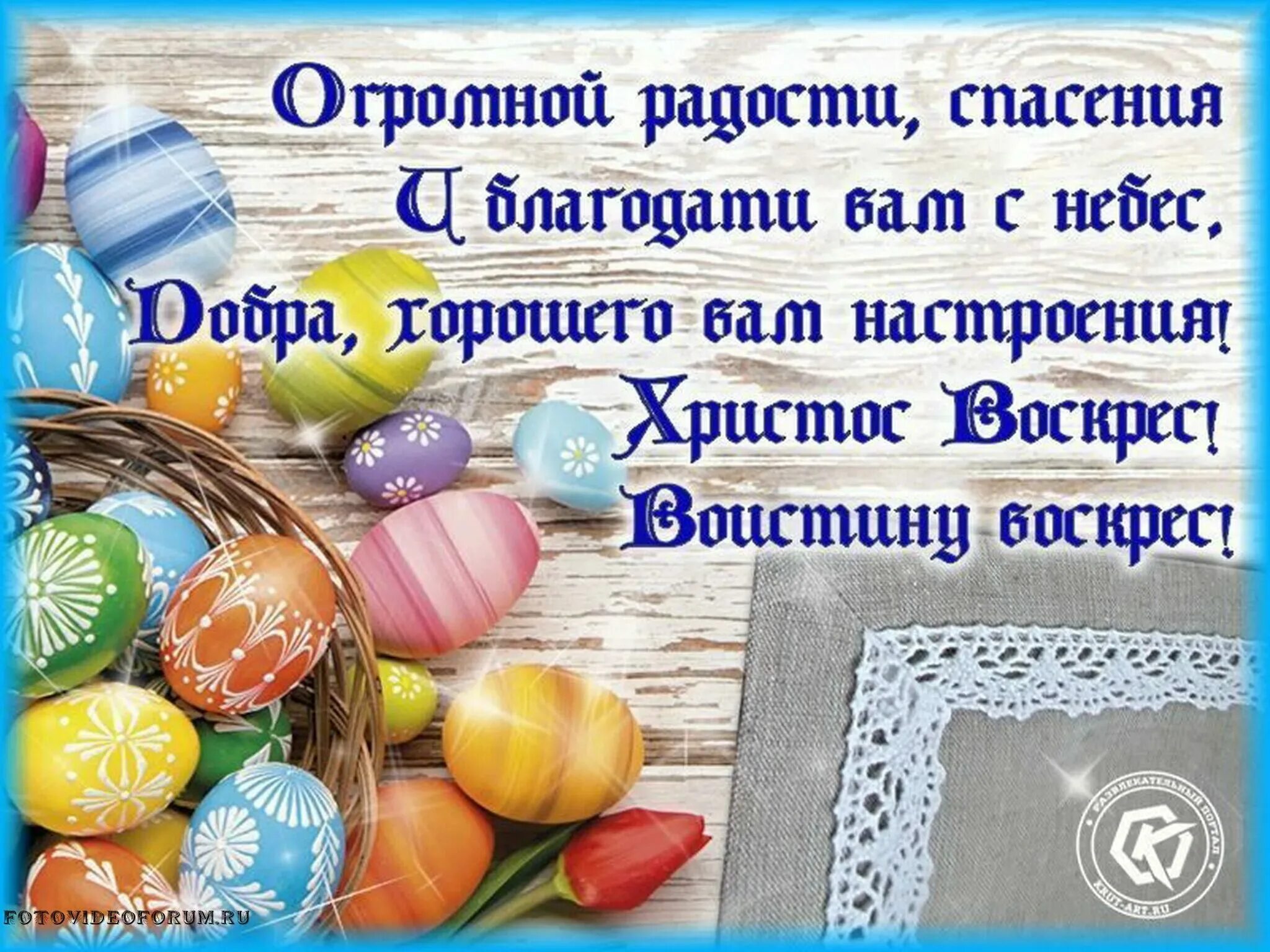 Поздравления с пасхой христовой картинки воистину воскресе. Поздравление с пасхой. пасхальные открытки. c пасхой поздравления. праздник &quot;пасха&quot;.