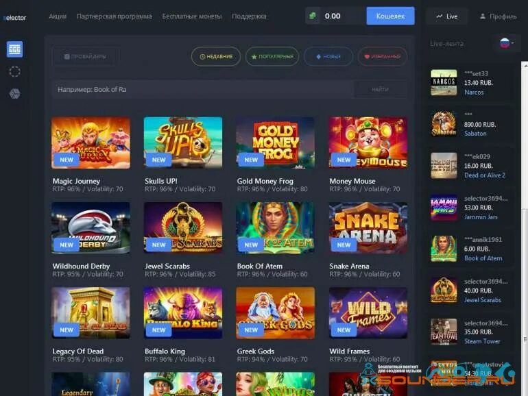 Selector играть. Игровые автоматы Selector Casino. Казино селектор бонус. Казино селектор бездепозитный бонус. Виртуальное казино мир игр.