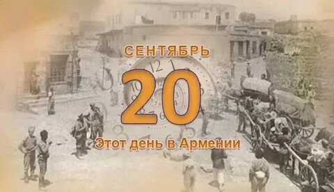 После 2 20 сентября