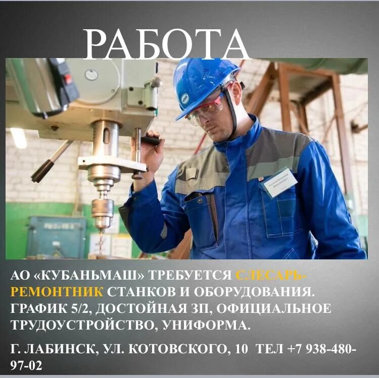 Лабинск объявления работа. Работа в лабинске.