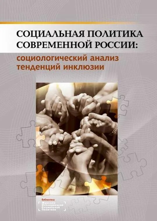 Многоязычие в образовательном пространстве. Журналы по социальной работе. Мой журнал исследований. Журнал социс. Маргулян социальная политика учебник.