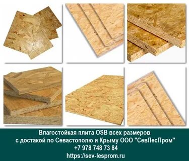 Размер осб листа ширина и длина стандартный