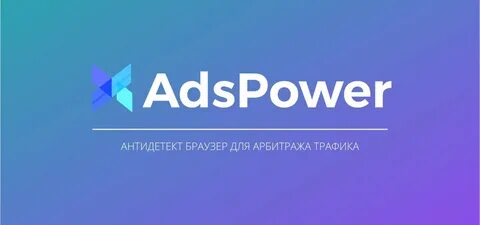 Антидетект браузер