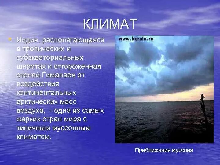 Какой климат был в индии. Климат индии. какой климат в индии. климат в индии история. климат индии 7 класс география.