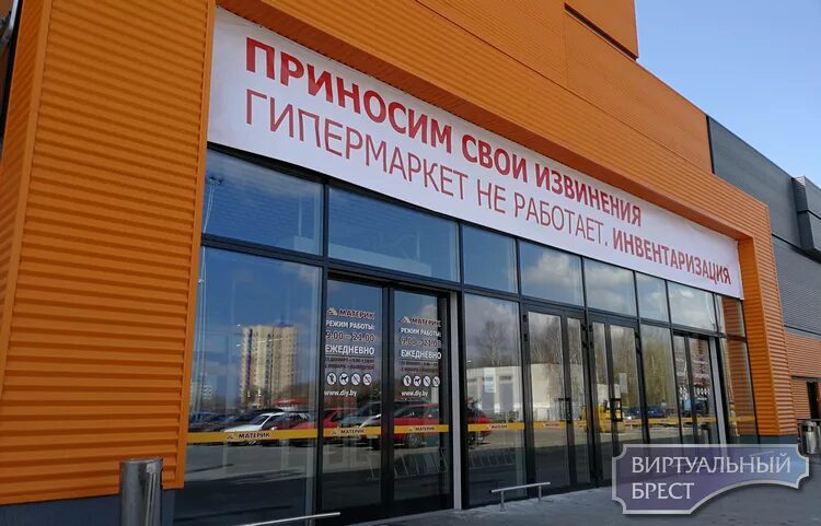 Брест режим работы. Сайт магазина материк в бресте. магазин материк в могилеве. магазин материк брест время работы. материк стройматериалы санкт-петербург.