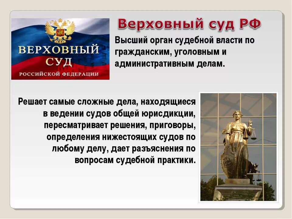 9 Кл судебная система РФ. Верховный суд РФ. Верховный суд РФ это определение. Презентация на тему судебная власть.