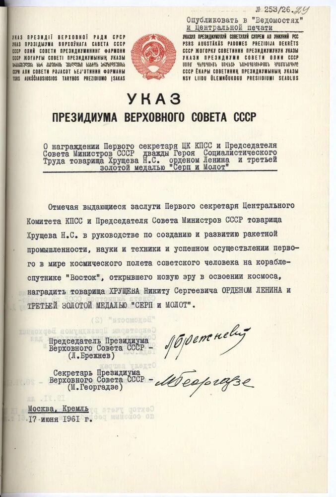 Указ Президиума Верховного совета СССР Брежнев. Верховного совета СССР Л. И. Брежнева. Указ Президиума Верховного совета о награждении орденом Ленина 1971. Указы Президиума Верховного совета СССР С подписью Брежнева фото. Постановление совета губернаторов