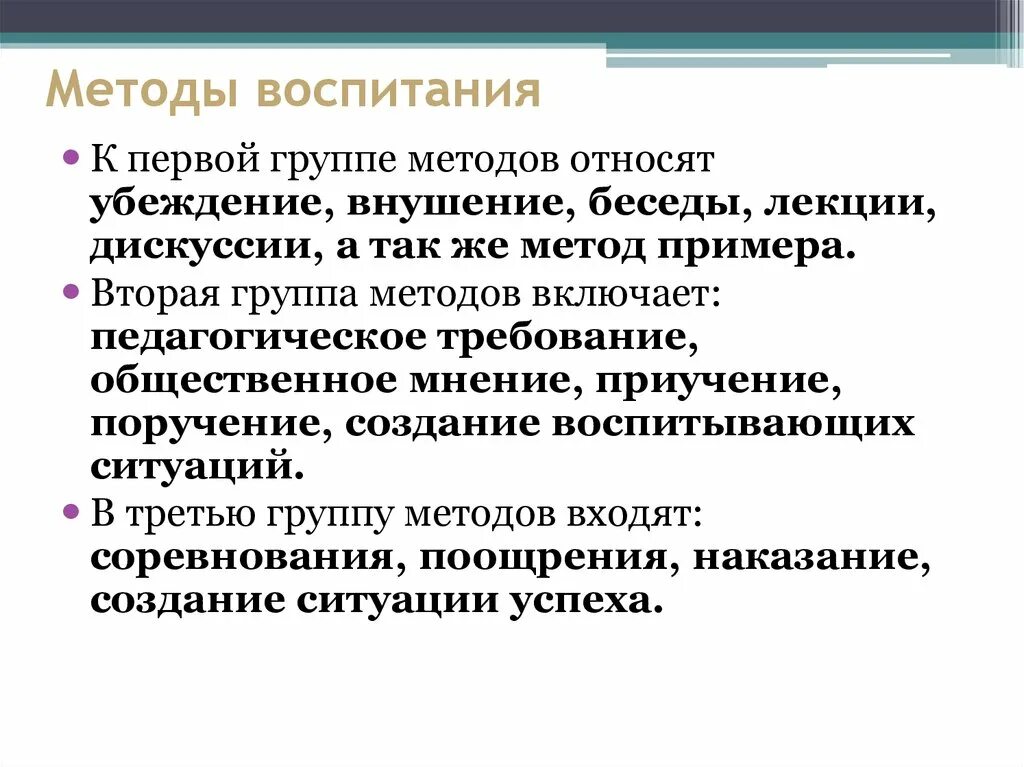 К группе методов не относится. Метод внушения в воспитании. Метод воспитания пример. Методы воспитания педагогических задач. Виды внушения в педагогике.